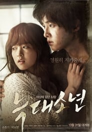 A Werewolf Boy (2012)