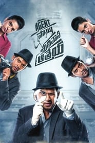 Agent Sai Srinivasa Athreya (2019)