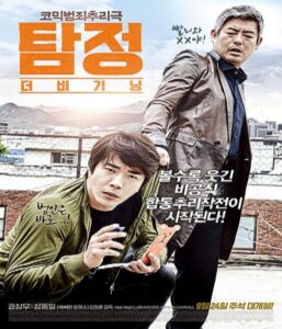 The Accidental Detective (2015)