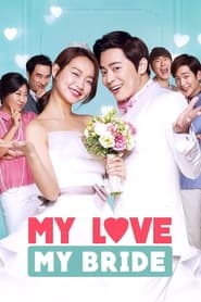 My Love, My Bride (2014)